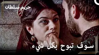 ابراهيم يمسك برسالة ليو | حريم السلطان الحلقة 23