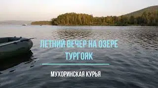 Летний вечер на озере.