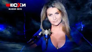 МЕСХИСТРИМ 