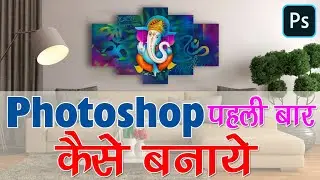 How to create home interior design for wall in photoshop