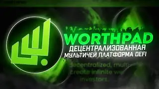 Worthpad - децентрализованная мультичейн платформа DeFi