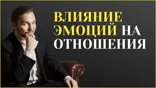 Эмоции человека и отношения Причина №2 управлять эмоциями #Shorts