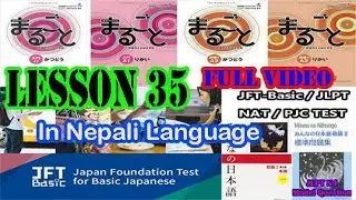 Marugoto Lesson 35 Grammar(Marugoto A1/Marugoto A2 level/JFT-Basic/Minnano nihongo N4)