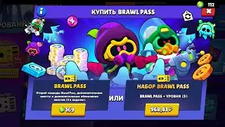 Новый brawl pass уже в игре! Понижение наград?!