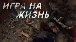 Прохождение при условии, что игра идет на жизнь.