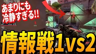 【1vs2】限られた少ない情報から相手の位置を全把握するDRX Mako【DRX vs FNC】【VALORANT Champions 2022 İstanbul 】VCT世界大会