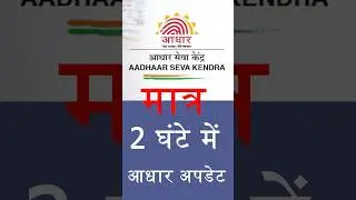 Aadhar Card Adress Update online | aadhar card address change online | Aadhar Adress Change Online |