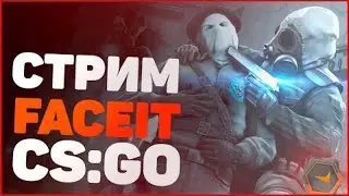 👺 💥!ONETAP  УЧИМСЯ , ФЕЙСИТ КС ГО/BOOST GLOBAL NAP! СТРИМ ПО CS:GO/ 🎄/🔥FACEIT /РАЗНОС💥👺