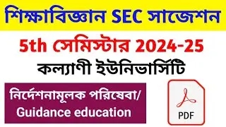 education sec suggestion ba general 5th semester  kalyani university 2024-25 | guidance education