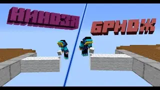 НАУЧИЛСЯ всем видам НИНДЗЯ БРИЖА в BEDWARS!!!!!