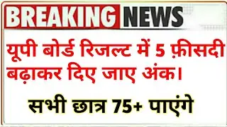 up board result date 2021|up board result 2021 kab ayega|up board news|up board result letest news