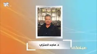 #صباحكم_SBC