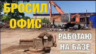 ЧТО СДАЮТ НА МЕТАЛЛОЛОМ? Бросил офис