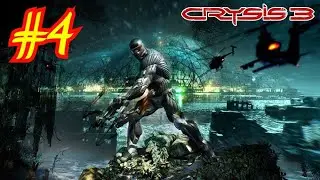 Прохождение Crysis 3 Глава 4. Снять с предохранителя