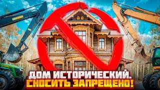 Дом исторический ! Сносить нельзя !