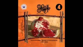 ЈАДРАНКА ТУШЕВСКА  - Љубов недољубена - Folk Fest Valandovo Vol. 4