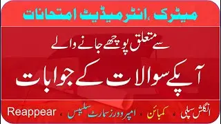 QnA Matric & Intermediate Annual Exams 2021 | Supply 2021 |Improvement 2021 |Combine 2021 | Reappear