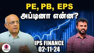 Commodity பொருட்களின் விலை ஏற்றம் பங்குச்சந்தையை பாதிக்குமா? | IPS FINANCE | EPI - 55