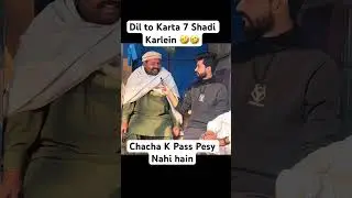 7 Shahdi Ka Khwismund 🤣 #ytshort  #youtubeshorts  #shortvideo  #shortsfeed  #youtueshort #ytshorts
