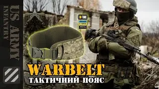 Бойовий пояс, warbelt та як зберегти спину.