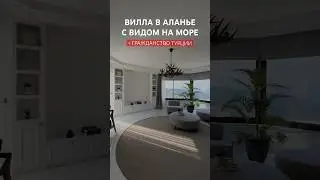 Вилла в Турции под гражданство +905323816607 #недвижимостьвалании #недвижимостьвтурции #виллывалании