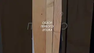 Обзор барнхаус 154 м2 #каркасныйдом #барнхаус #стройка #обзор #фасад #панорамноеостекление #shorts