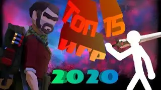 15 ЛУЧШИХ ИГР НА АНДРОИД 2020