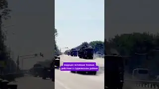 Колонны подкреплений движутся на Курский фронт сплошным  потоком для отражения наступления врага