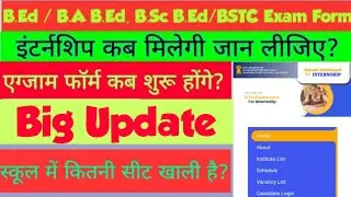 B.Ed Exam Form 2022, B.Ed/BA B.Ed/B.sc B.Ed/Bstc exam form 2022, बीएड एग्जाम फॉर्म?School internship