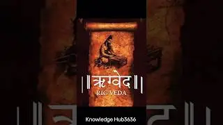 हमारे सौर मंडल का वर्णन ५००० पहले ऋग्वेद में भी मिलता हैं। #youtube #shorts #8.43