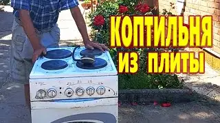 Простая коптильня из старой плиты своими руками  Копченое сало