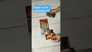 #tarotube #онлайнрасклад #гадание #таро #tarot #tarotmisha #таролог #тароонлайн #раскладтаро