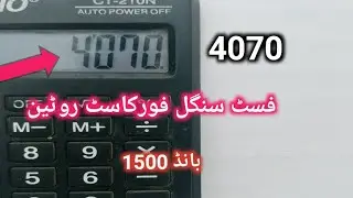 prize bond 1500 fast single forcast formula