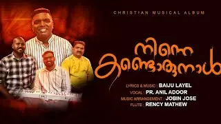 Ninne Kandanal || Anil Adoor || Baiju Layel ||