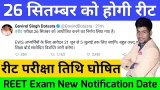 खुशखबरी!!! REET Exam 26 September 2021 | REET Exam Date latest news | Govind Singh Dotasara Tweet