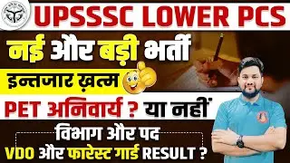 UPSSSC LOWER PCS NEW VACANCY 2024 | UPSSSC RESULT : VDO 2018, FOREST GUARD, VAN DAROGA, PET CUT OFF
