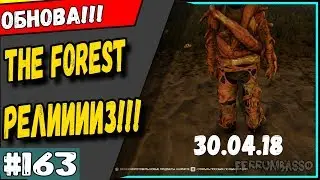 The forest 1.0 вышел из альфы. Обновление РЕЛИЗ 