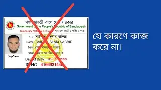 যে কারণে কাজ করে না / make nid card for facebook | nid card plp file