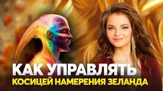 How to use Zeland's Intention Braid (Tafti Priestess Techniques)?