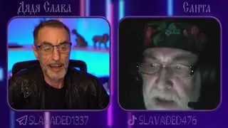 Дядя Слава чат рулетка дедушка Санта