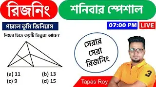 WBP 2021 Reasoning Class | WBP constable 2021 | West Bengal police GI || WBP 2021 || Roy's Coaching