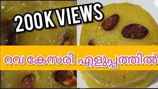 റവ കേസരി, വായിലിട്ടാൽ അലിഞ്ഞു പോകുന്ന രുചിയിൽ | Easy Rava Kesari Recipe | Kappayum Burgerum | Shorts