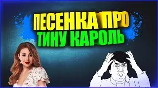 ПЕСЕНКА ДЛЯ ТИНЫ КАРОЛЬ | Україна має талант