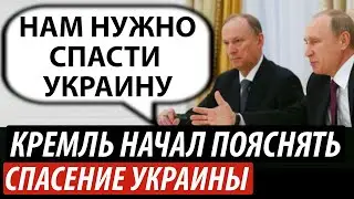 The Kremlin has begun to explain. Saving Ukraine