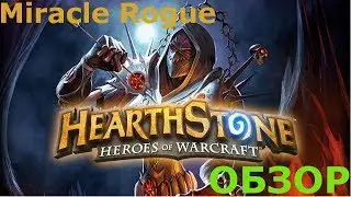 Миракл рога и пробный_жрец в Hearthstone