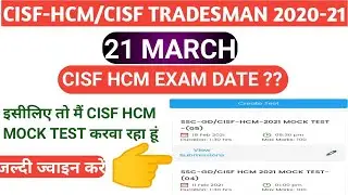 CISF Constable 2019 Written Exam Date | CISF Tradesman Written Exam Date | CISF Tradesman Exam Date