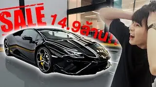 ผมต้องขายแลมโบใช้หนี้แล้วครับ!!