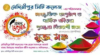 Basata Utsav 2022 | MCC #basantautsav2022