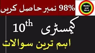 Chemistry 10th Class MCQ's & Short Question 2019 - 10th Class Chemistry Guess Paper-