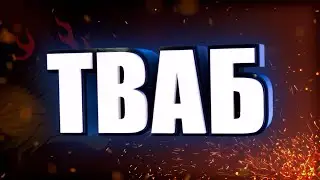 ТВАБ перед 21 сезоном Глубины Destiny 2
